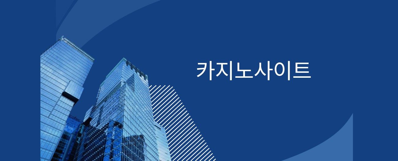 카지노사이트 추천
