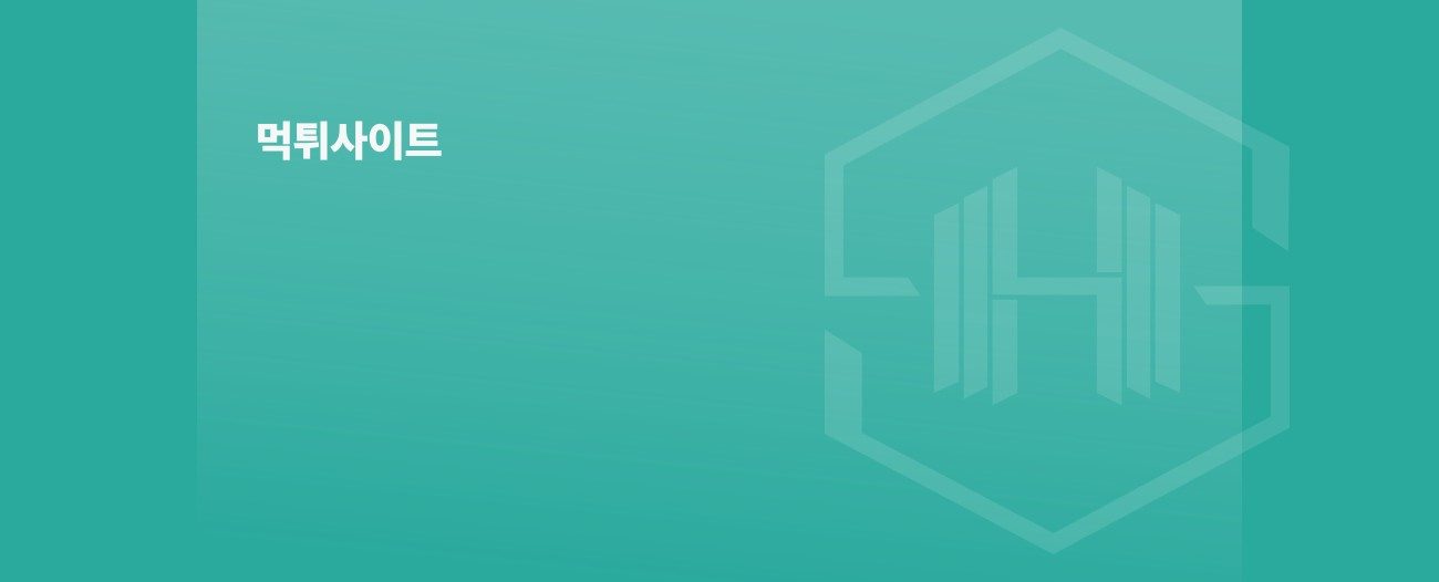 먹튀사이트 모음