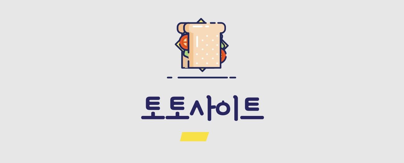 토토사이트 추천